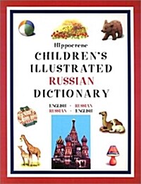 Hippocrene Childrens Illustrated Russian Dictionary (Paperback)