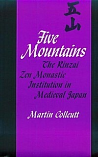 [중고] Five Mountains: The Rinzai Zen Monastic Institution in Medieval Japan (Paperback)