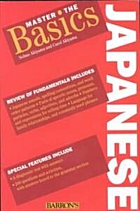 Master the Basics Japanese (Paperback)