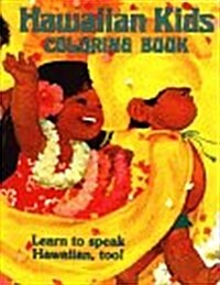 Hawaiian Kids Colorbook 1 (Paperback)