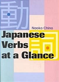 Japanese Verbs at a Glance (Paperback, Revised)