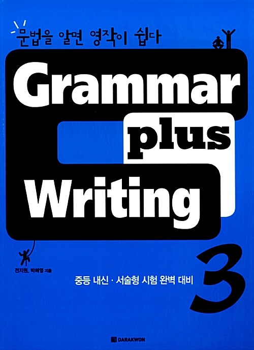[중고] Grammar plus Writing 3