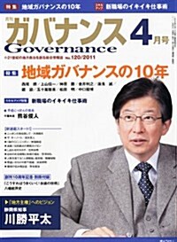 ガバナンス 2011年 04月號 [雜誌] (月刊, 雜誌)