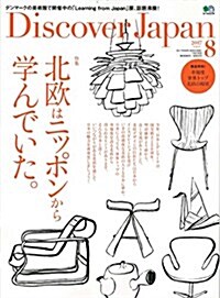 Discover Japan(ディスカバ-ジャパン) 2017年 08 月號 [雜誌] (雜誌, 月刊)
