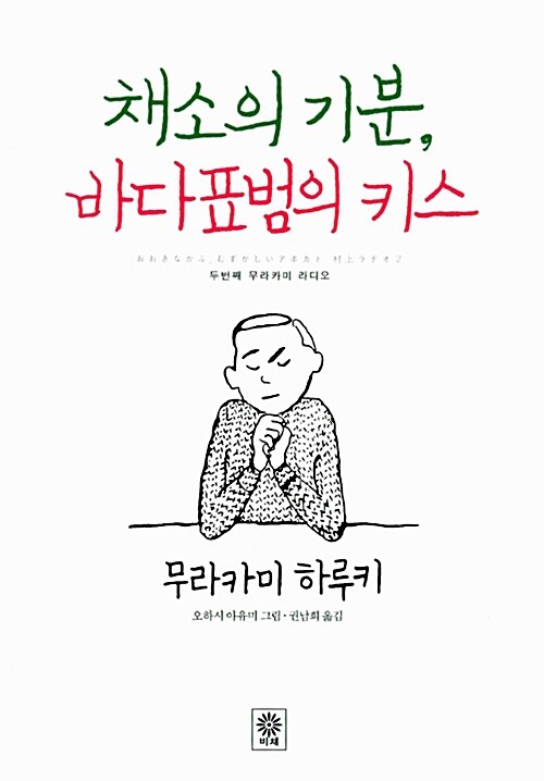 무라카미 라디오 특별세트 (한정판) - 전3권