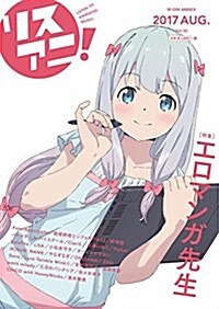 リスアニ! Vol.30 (ムック)