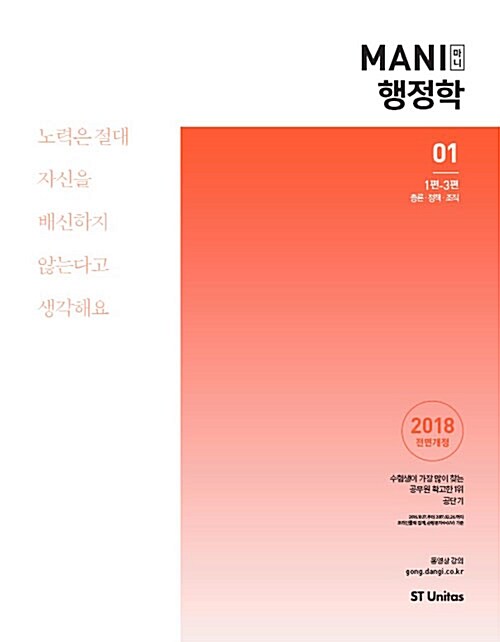 2018 마니 행정학 세트 - 전2권