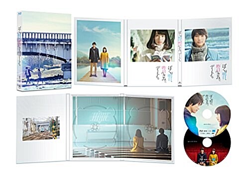 [중고] ぼくは明日、昨日のきみとデ-トする Blu-ray豪華版 (Blu-ray)