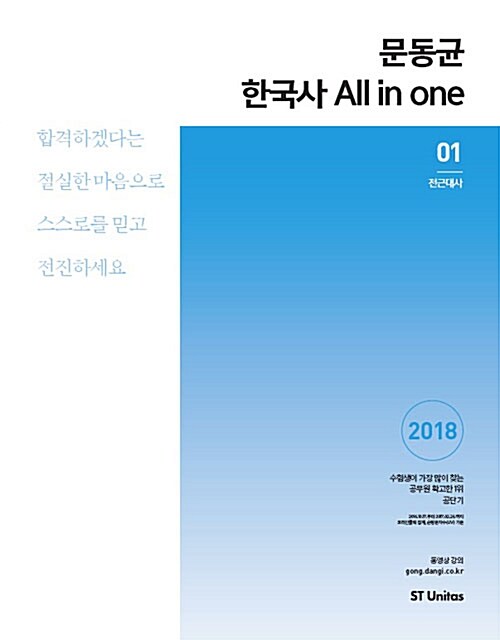 2018 문동균 한국사 All in One 세트 - 전2권