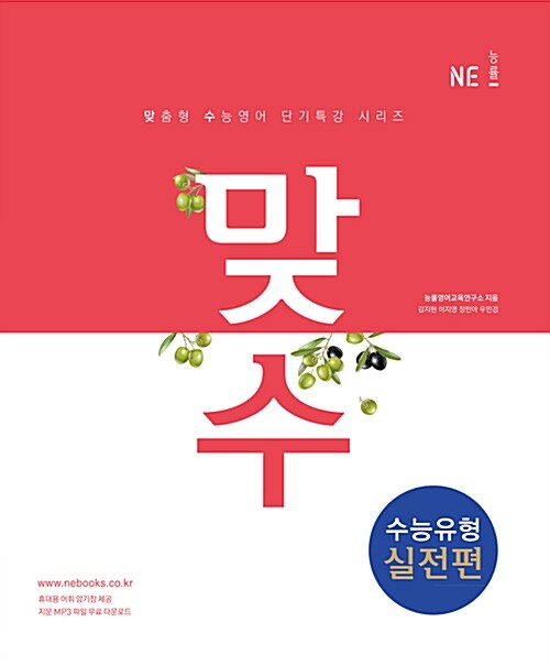 [중고] 맞수 수능유형 실전편 (2017년)