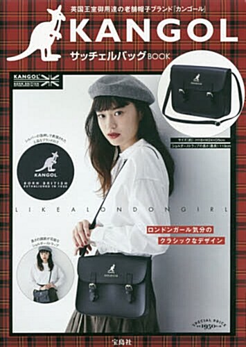 KANGOL サッチェルバッグBOOK (バラエティ) (大型本)