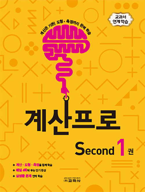 계산프로 Second 1권