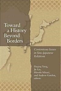 Toward a History Beyond Borders: Contentious Issues in Sino-Japanese Relations (Hardcover)
