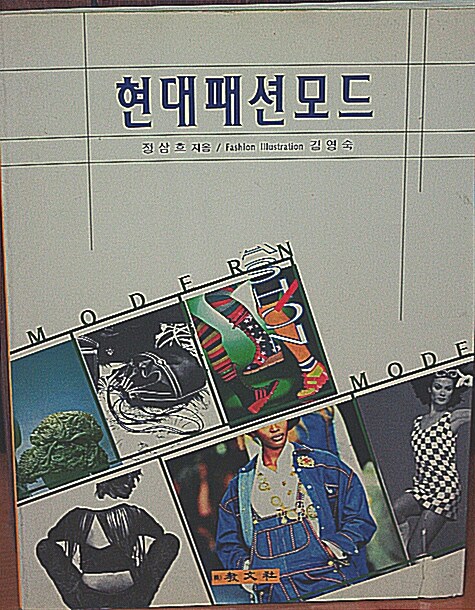 알라딘: [중고] 현대패션모드 [중고] 현대패션모드
