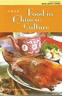 Food in Chinese Culture (Paperback, Bilingual)