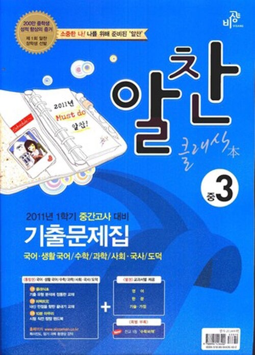 알라딘: 알찬 기출문제집 1학기 중간고사 대비 중3 알라딘: 알찬 기출문제집 1학기 중간고사 대비 중3