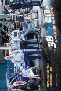38사기동대 2 커버