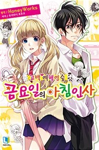 [중고] 고백 예행연습 6