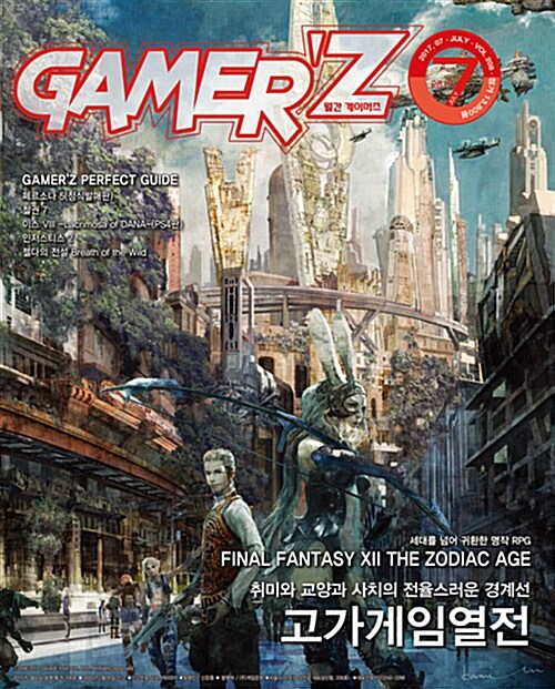 게이머즈 Gamerz 2017.7