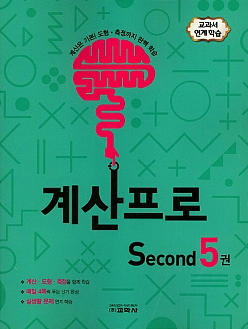 계산프로 Second 5