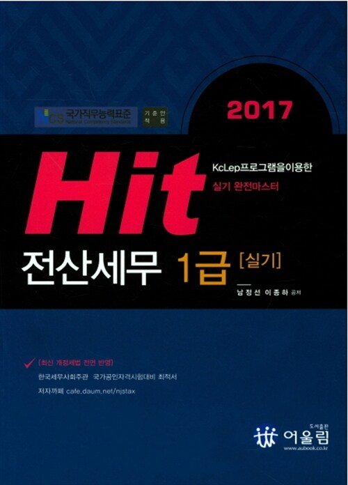 2017 Hit 전산세무 1급 실기