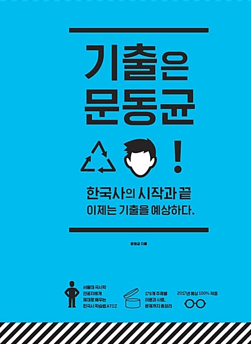 2018 기출은 문동균