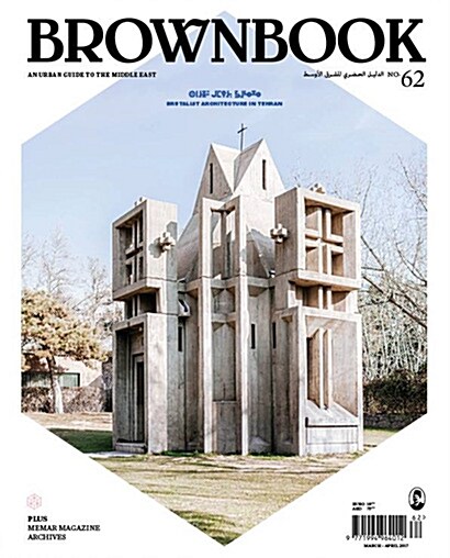 Brown Book (격월간 두바이판): 2017년 No.62