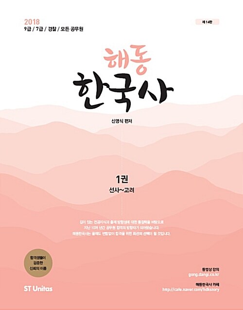 2018 신영식 해동한국사 - 전3권