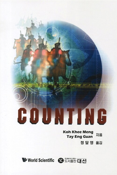 [중고] Counting