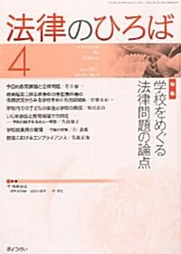 法律のひろば 2011年 04月號 [雜誌] (月刊, 雜誌)