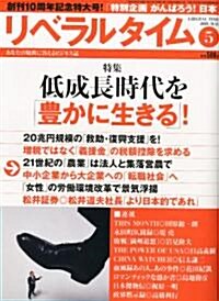 月刊 リベラルタイム 2011年 05月號 [雜誌] (月刊, 雜誌)