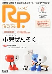 RP. (レシピ) 2011年 04月號 [雜誌] (季刊, 雜誌)