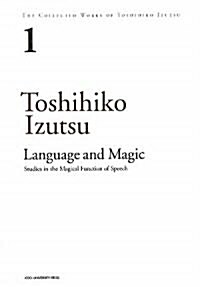THE COLLECTED WORKS OF TOSHIHIKO IZUTSU〈Vol.1〉Language and Magic:Studies in the Magical Function of Speech (單行本)