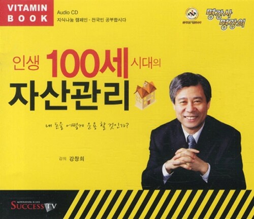 [중고] [CD] 인생 100세 시대의 자산관리 - CD 1장