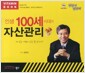 [중고] [CD] 인생 100세 시대의 자산관리 - CD 1장