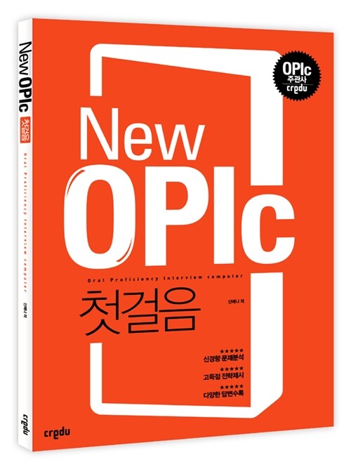 [중고] New OPIc 첫걸음