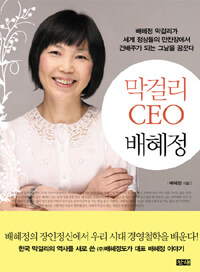 막걸리 CEO 배혜정 