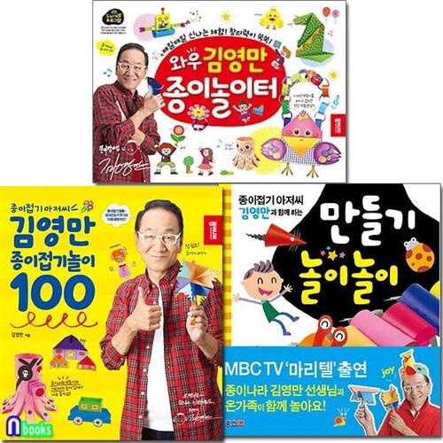 종이나라/김영만 종이접기놀이100+종이놀이터+만들기 놀이놀이 세트(전3권)