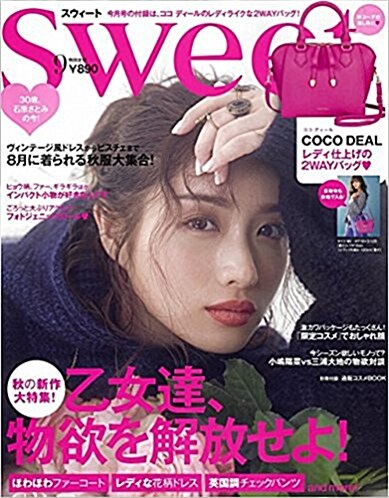 [중고] sweet (スウィ-ト) 2017年 09月號 [雜誌] (月刊, 雜誌)
