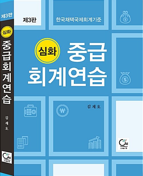 심화 중급회계연습