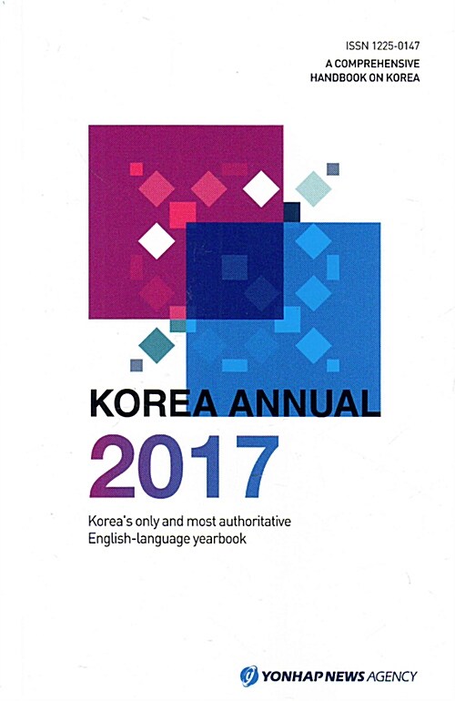 [중고] 2017 Korea Annual