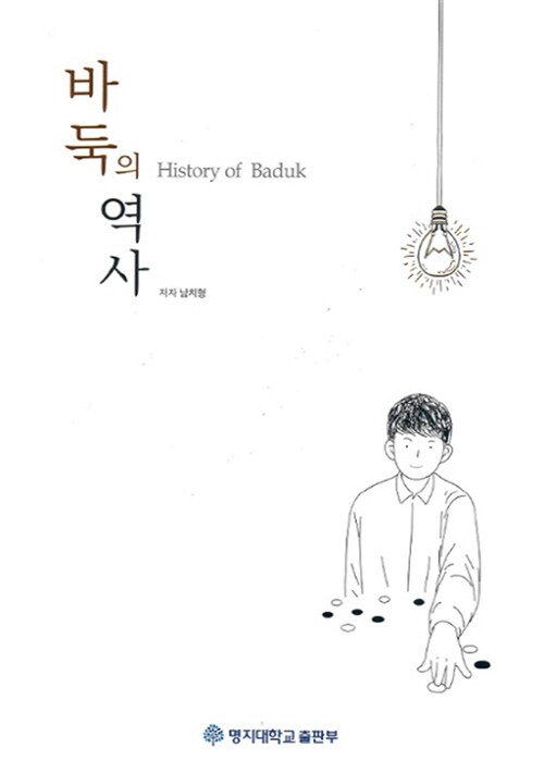 바둑의 역사