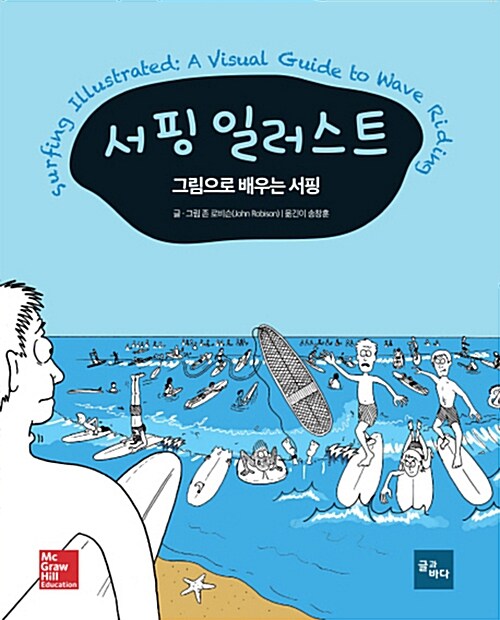 [중고] 서핑 일러스트