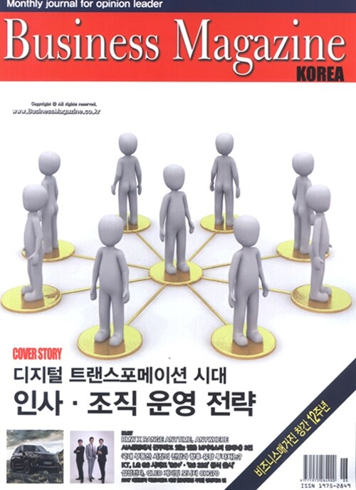 비즈니스매거진 Business Magazine Korea 2017.7