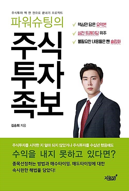 파워슈팅의 주식투자족보