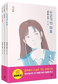 이사 :정소연 소설 