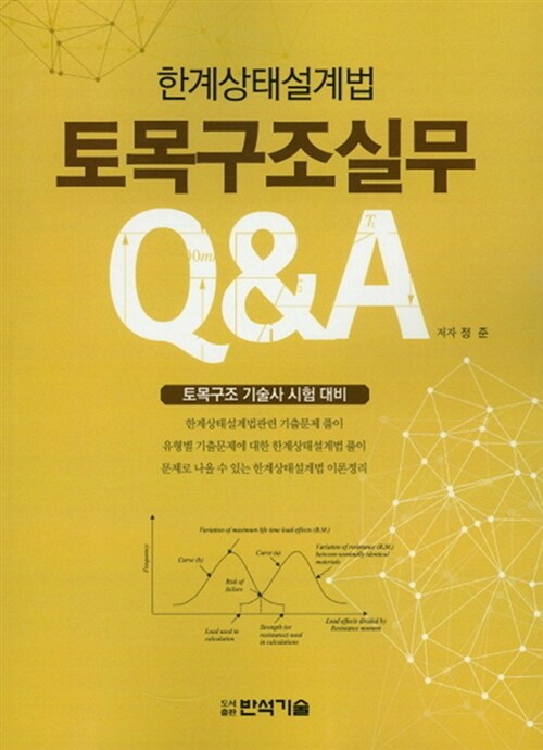 토목구조실무 Q&A