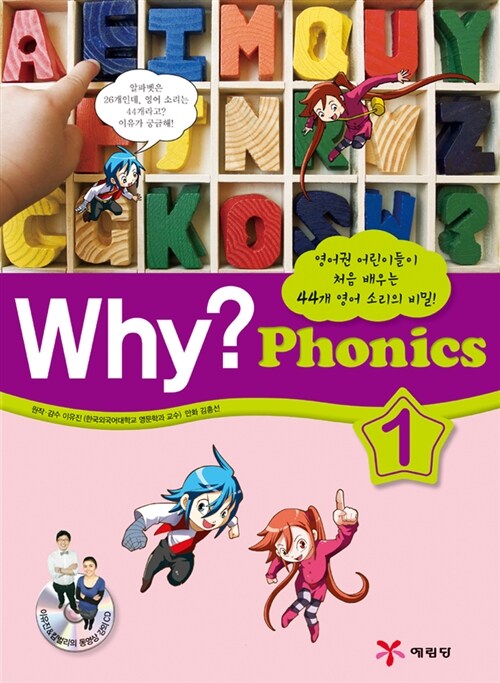 [중고] Why? Phonics 1