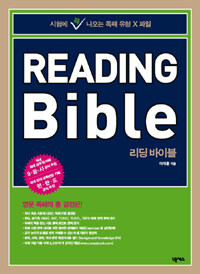 리딩 바이블 =Reading bible 