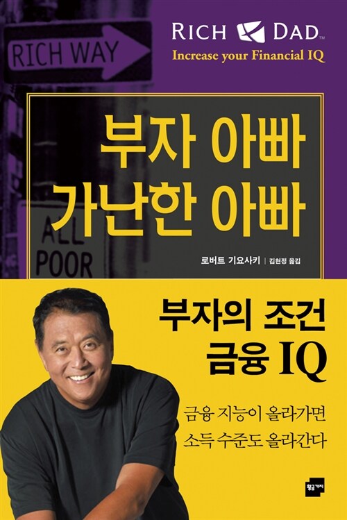 부자의 조건, 금융 IQ